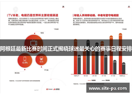 阿根廷最新比赛时间正式揭晓球迷最关心的赛事日程安排