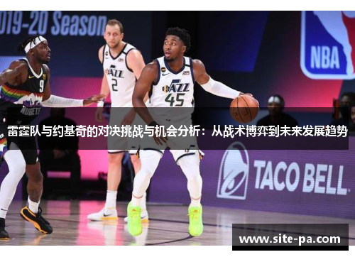 雷霆队与约基奇的对决挑战与机会分析:从战术博弈到未来发展趋势 雷霆队与约基奇的对决挑战与机会分析:从战术博弈到未来发展趋势
