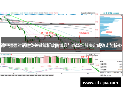德甲强强对话胜负关键解析攻防博弈与临场细节决定成败走势核心