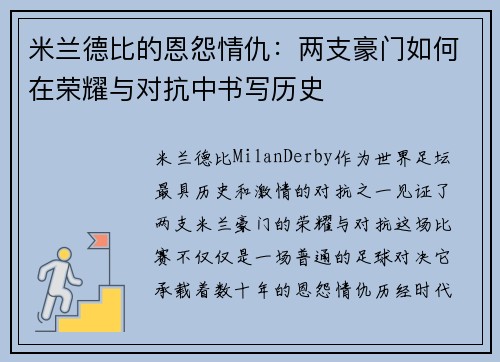 米兰德比的恩怨情仇：两支豪门如何在荣耀与对抗中书写历史