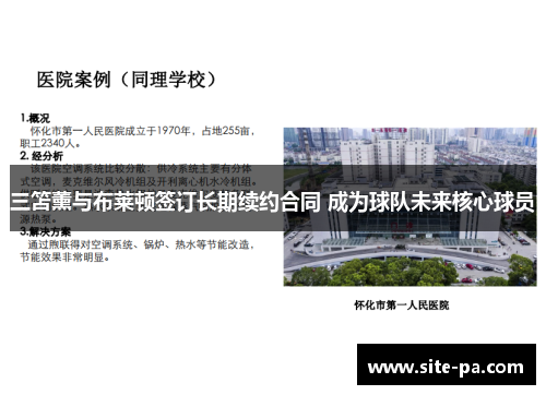 三笘薰与布莱顿签订长期续约合同 成为球队未来核心球员