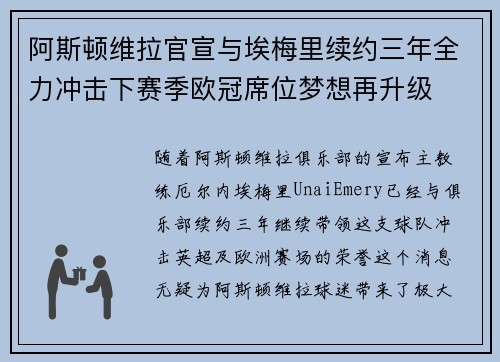 阿斯顿维拉官宣与埃梅里续约三年全力冲击下赛季欧冠席位梦想再升级 ⚽️