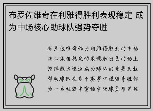 布罗佐维奇在利雅得胜利表现稳定 成为中场核心助球队强势夺胜