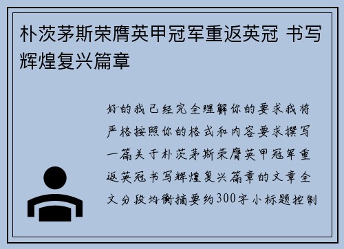 朴茨茅斯荣膺英甲冠军重返英冠 书写辉煌复兴篇章