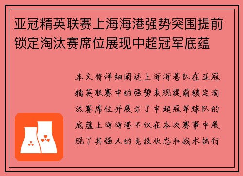 亚冠精英联赛上海海港强势突围提前锁定淘汰赛席位展现中超冠军底蕴