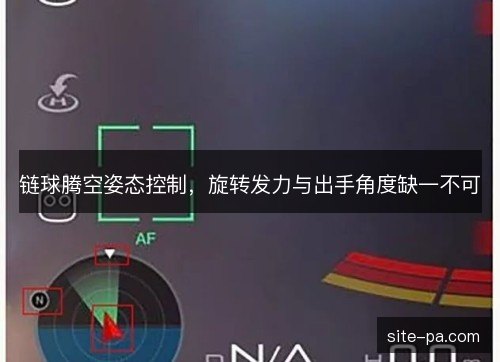 链球腾空姿态控制，旋转发力与出手角度缺一不可